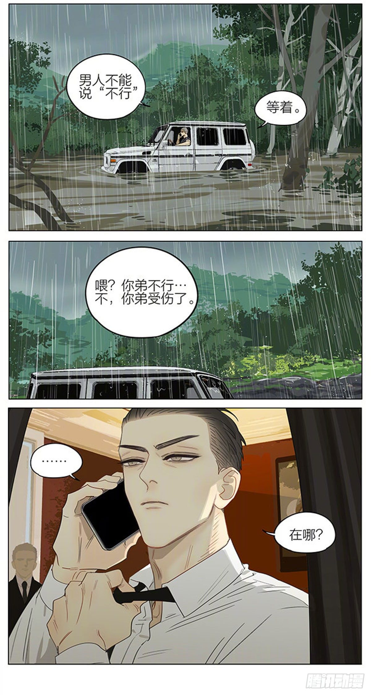 19天漫画,避雨2图