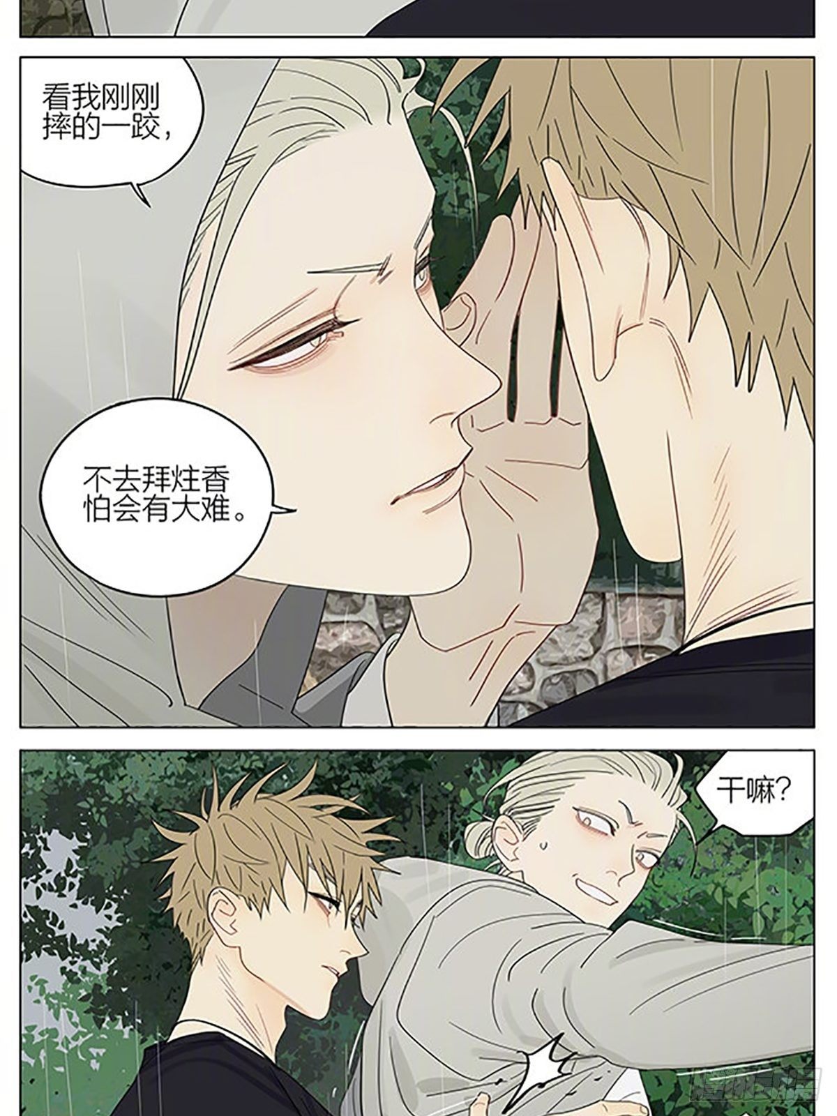 19天漫画,雨天1图