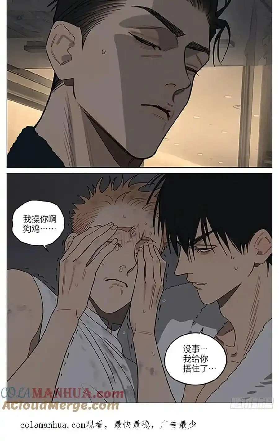 19天漫画,驱寒1图