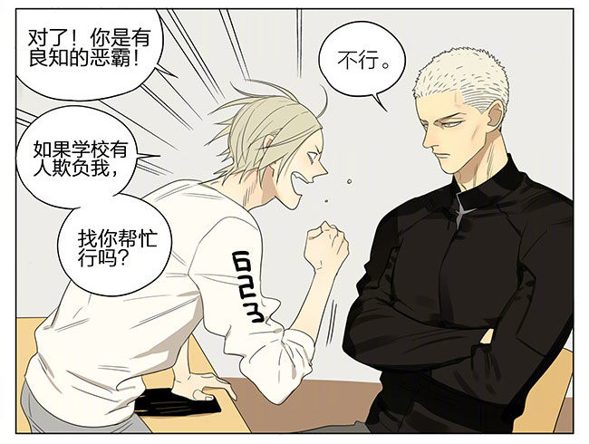 19天漫画,夜宵2图