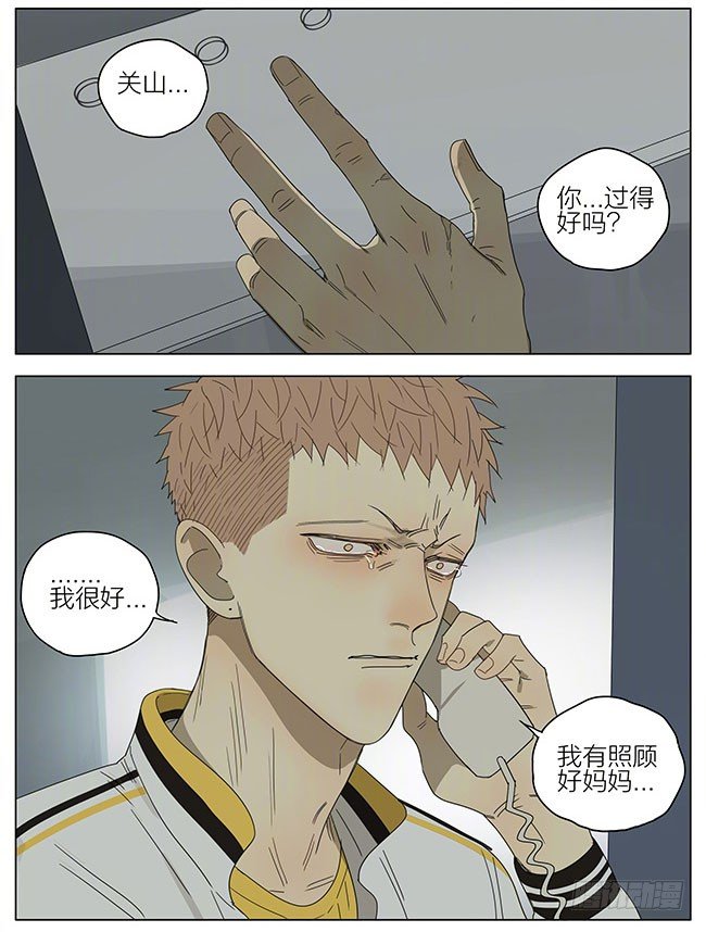 19天漫画,我很好2图