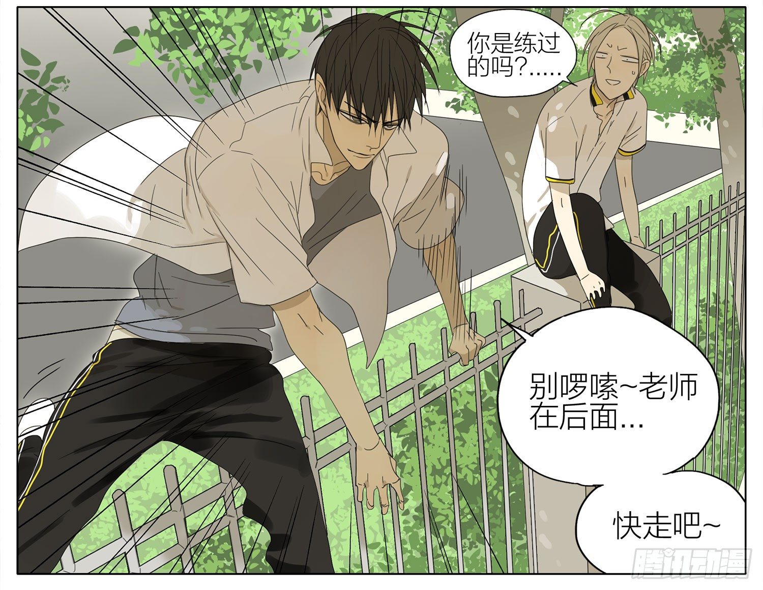 19天漫画,展正希等我1图