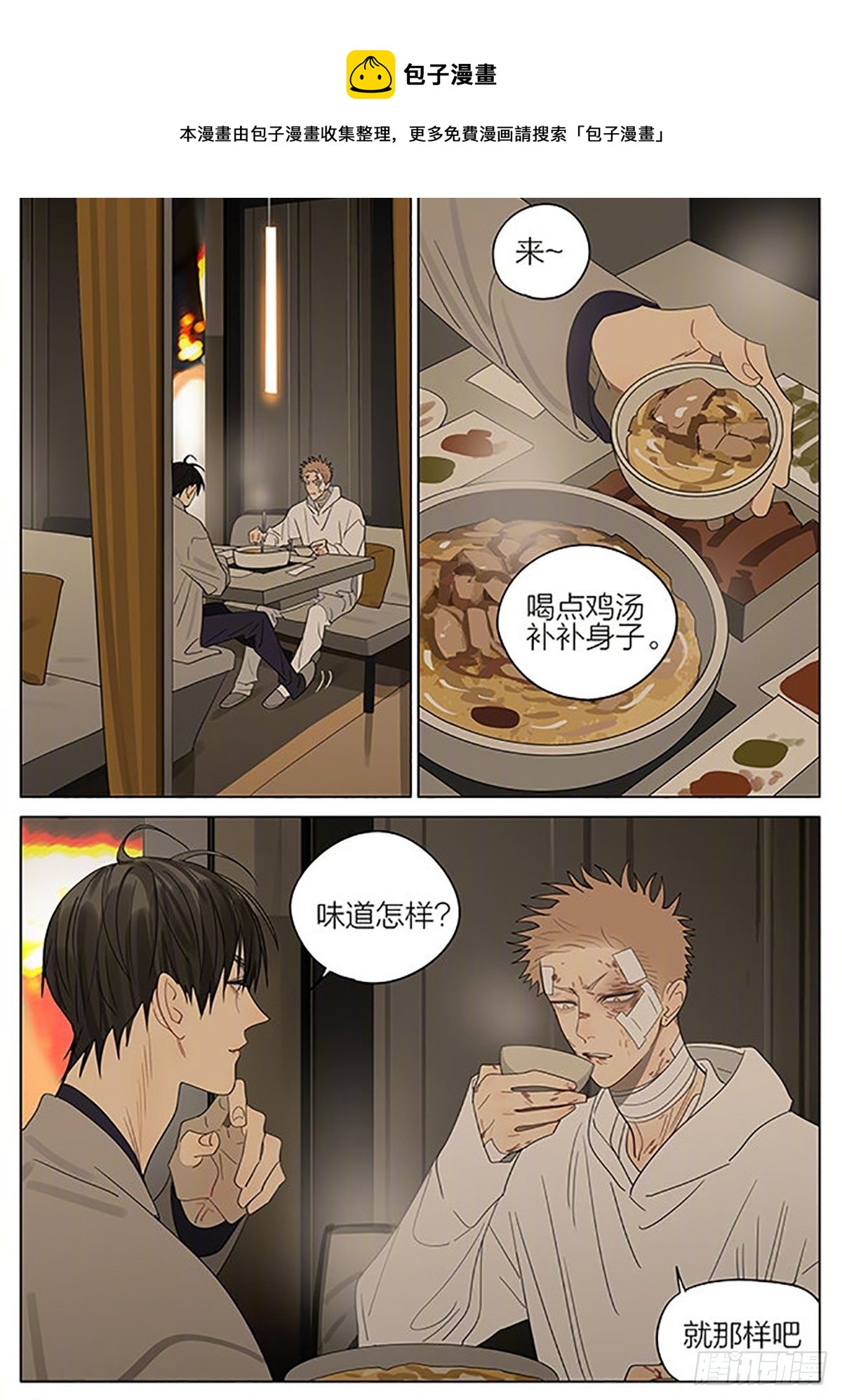 19天漫画,陪你1图