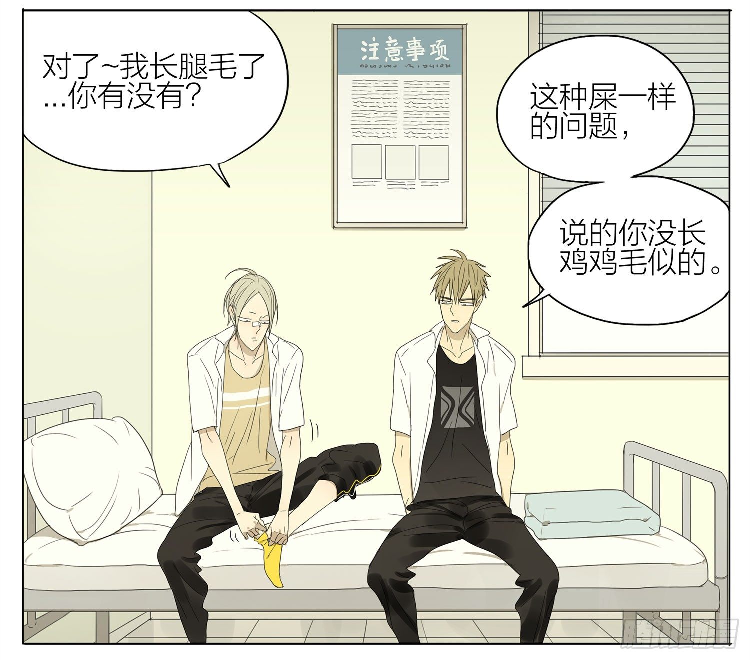 19天漫画,脚毛2图