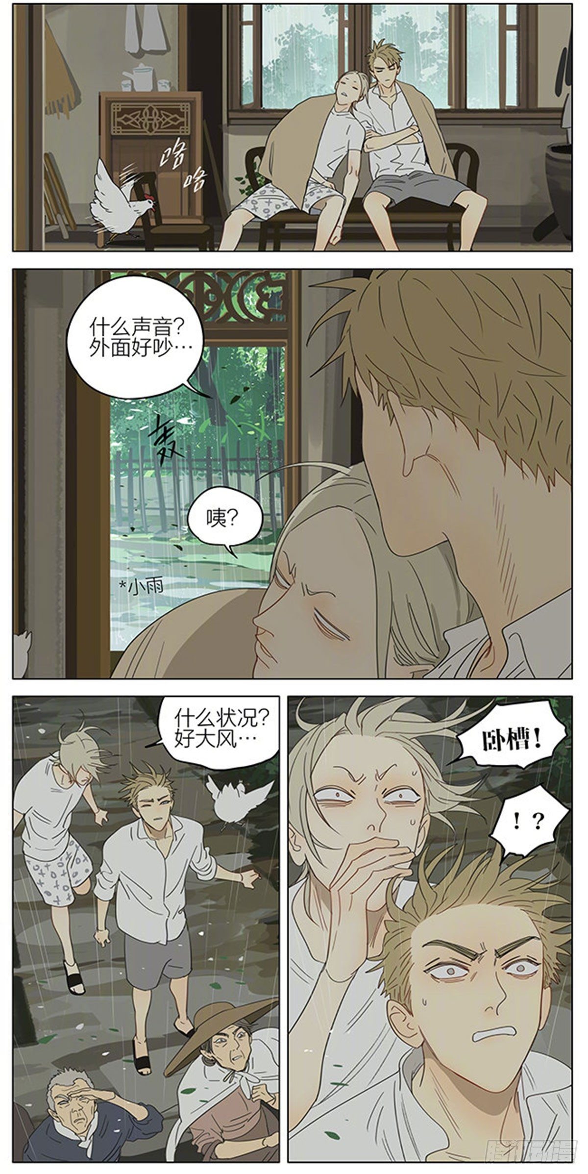 19天漫画,避雨2图