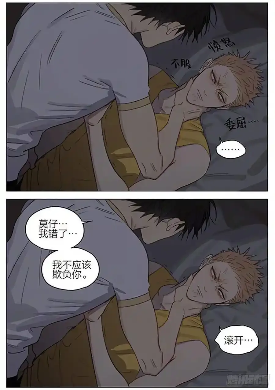 19天漫画,过夜 21图