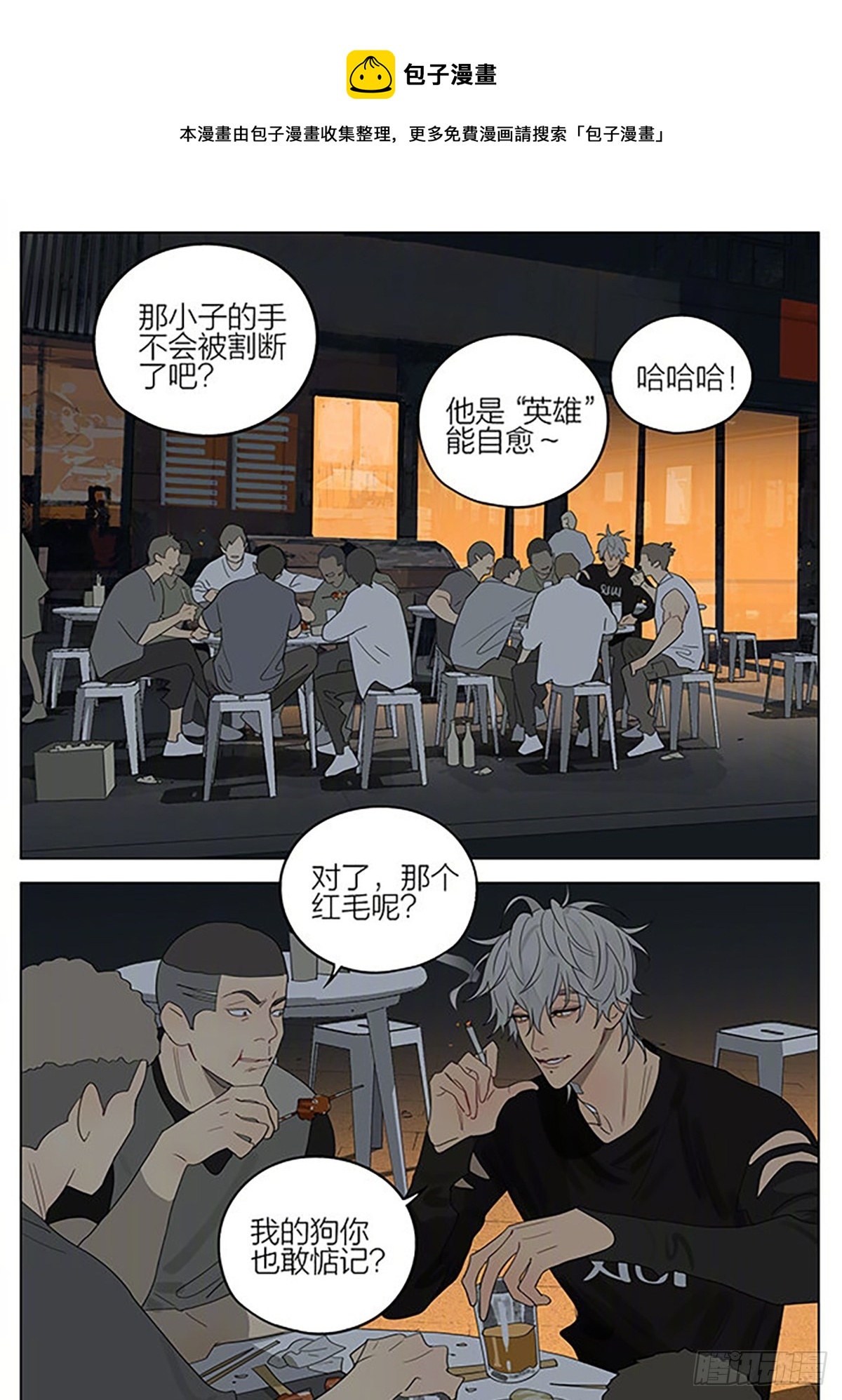 19天漫画,降下夜幕1图