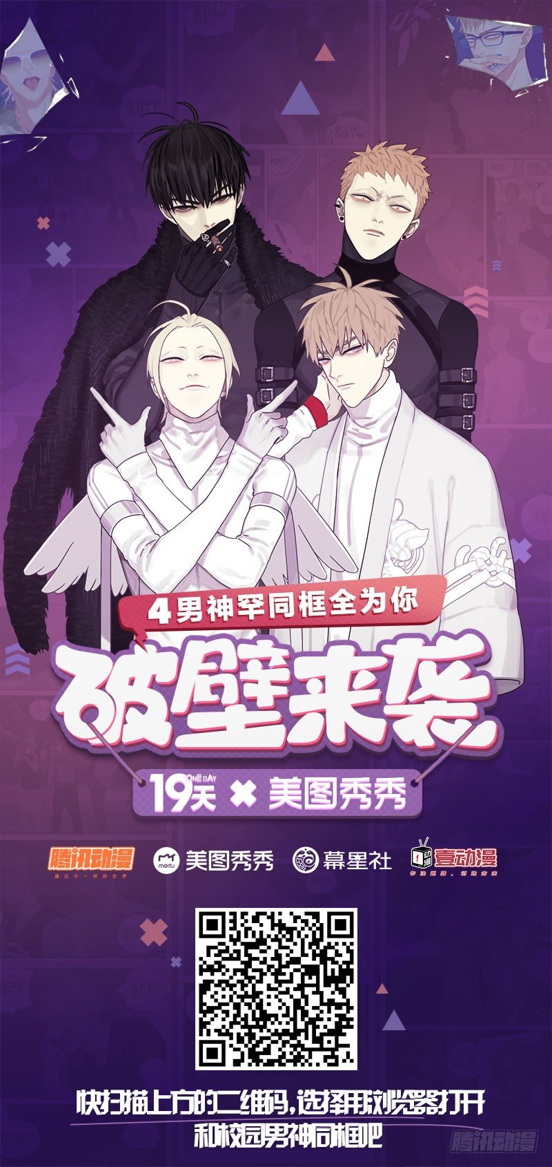 19天漫画,意外壁咚2图