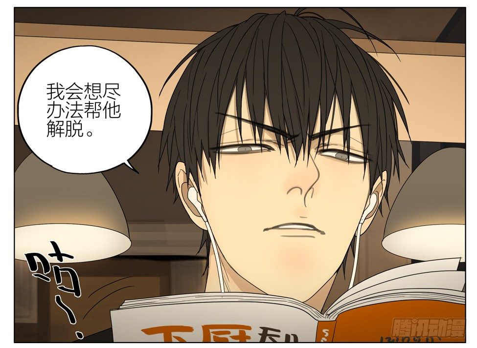 19天漫画,帮他解脱1图