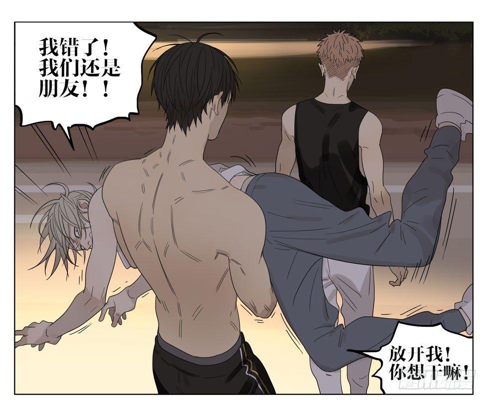 19天漫画,别和他们做朋友2图