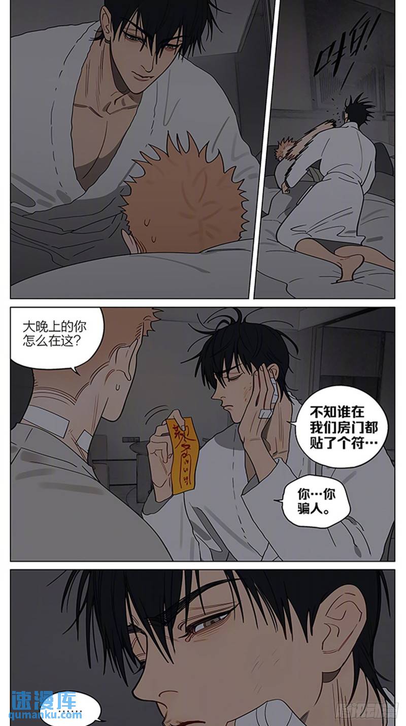19天漫画,夜漫长2图