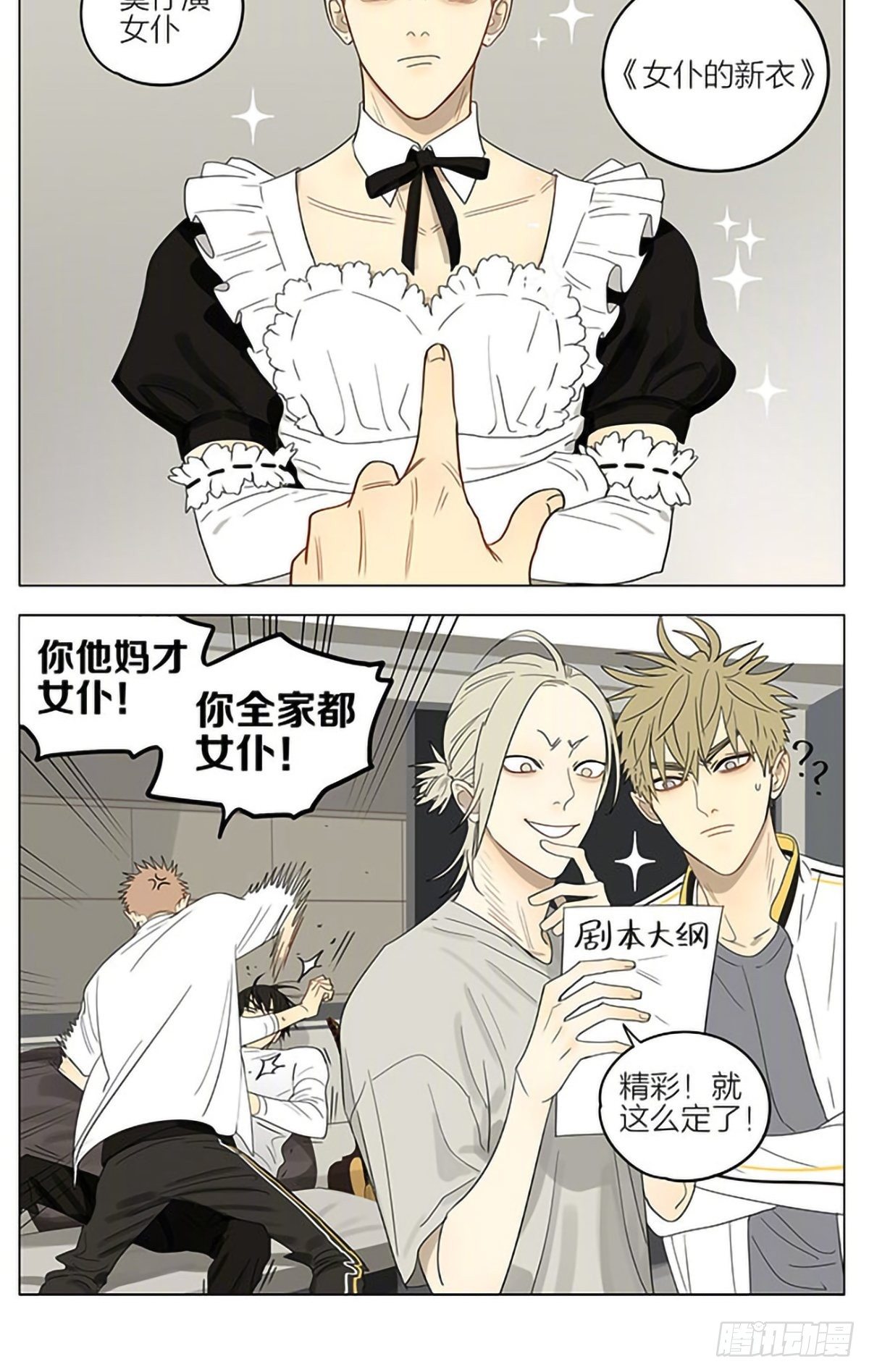 19天漫画,商量1图