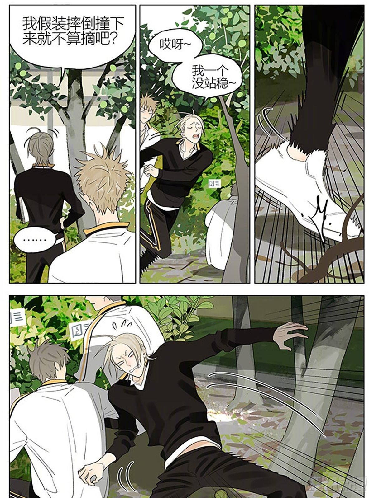 19天漫画,植物园1图