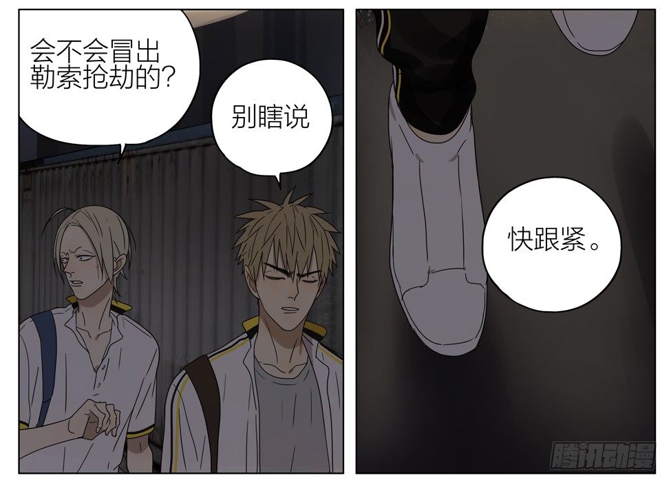 19天漫画,阴森小道1图