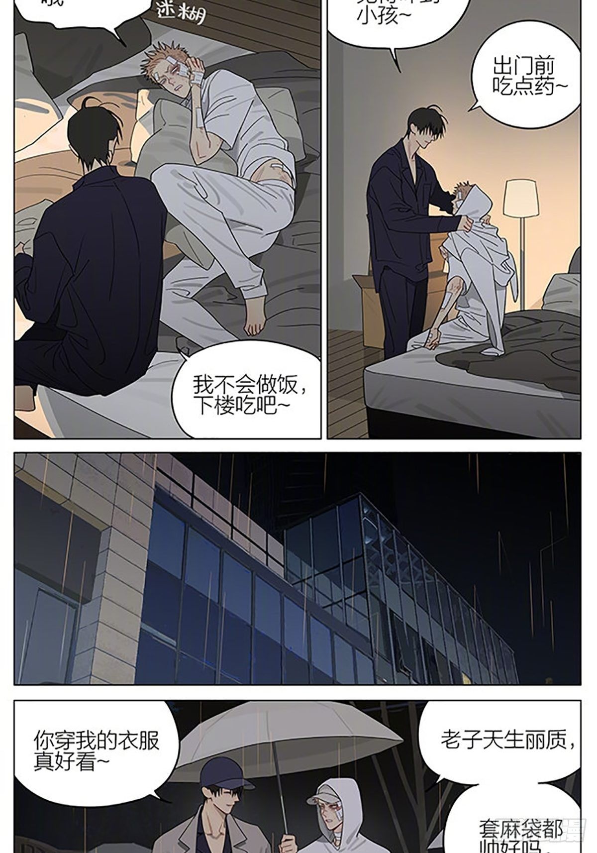 19天漫画,澡堂1图