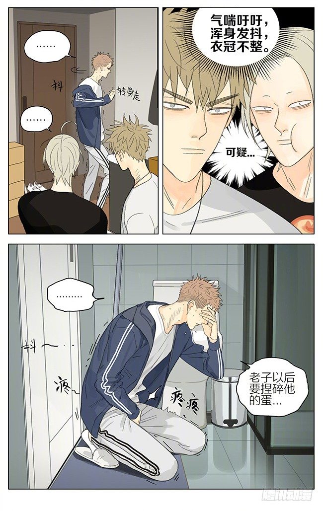 19天漫画,可疑1图