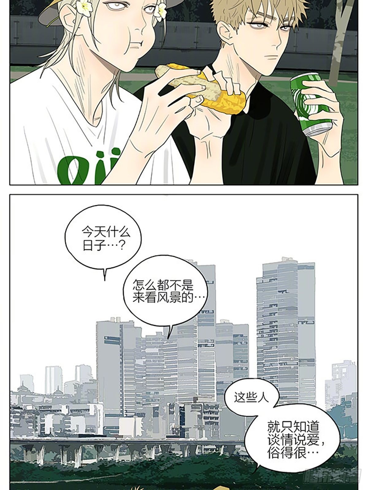 19天漫画,520特别番外1图