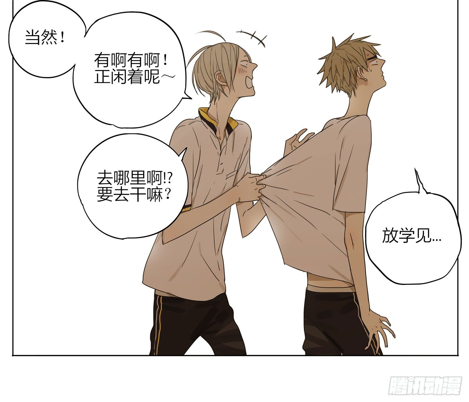 19天漫画,放学见2图