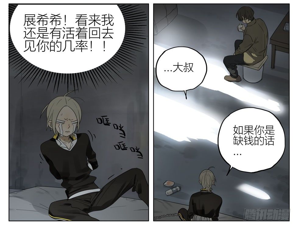 19天漫画,被绑架2图