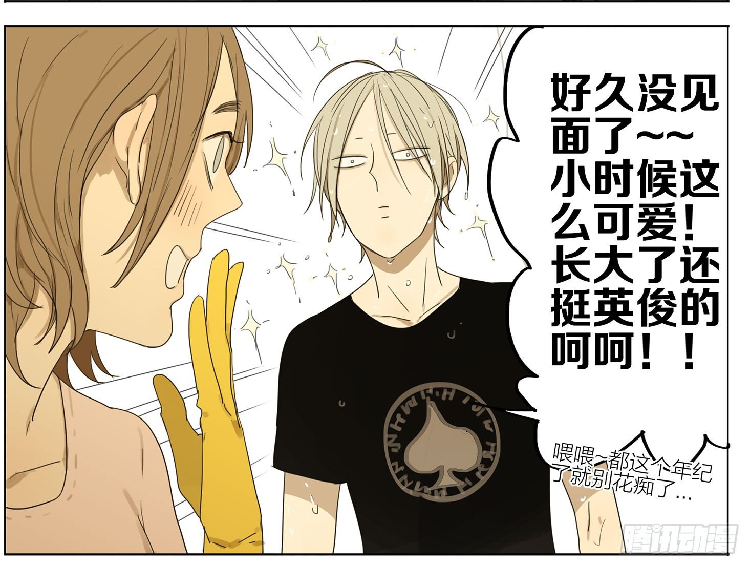 19天漫画,过夜2图