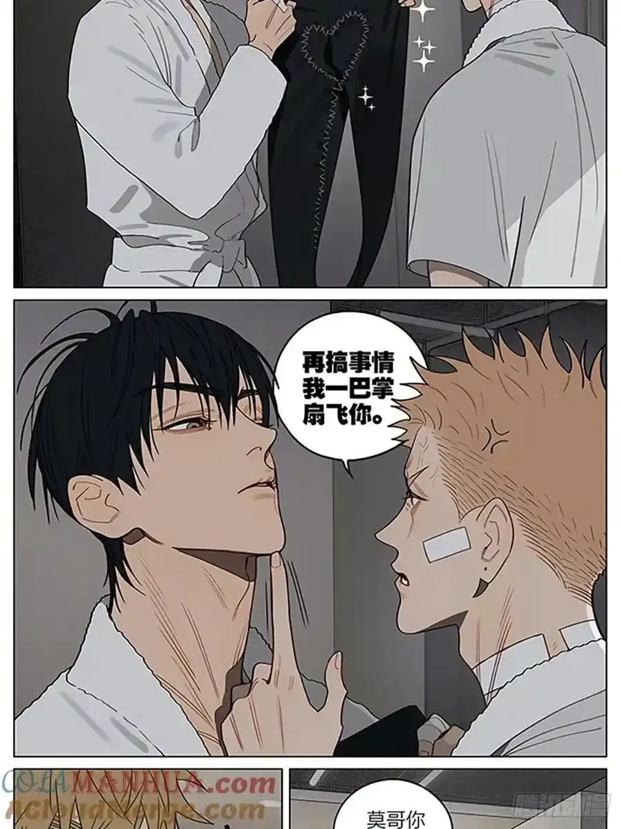 19天漫画,驱寒1图