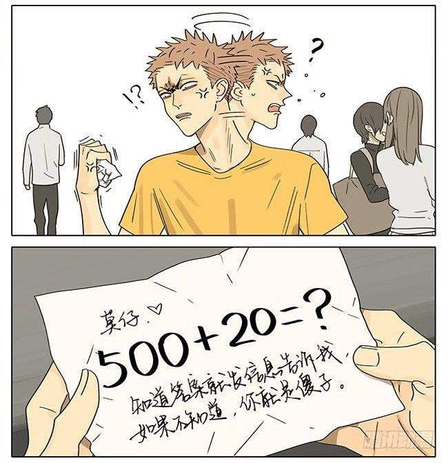 19天漫画,520特别篇1图