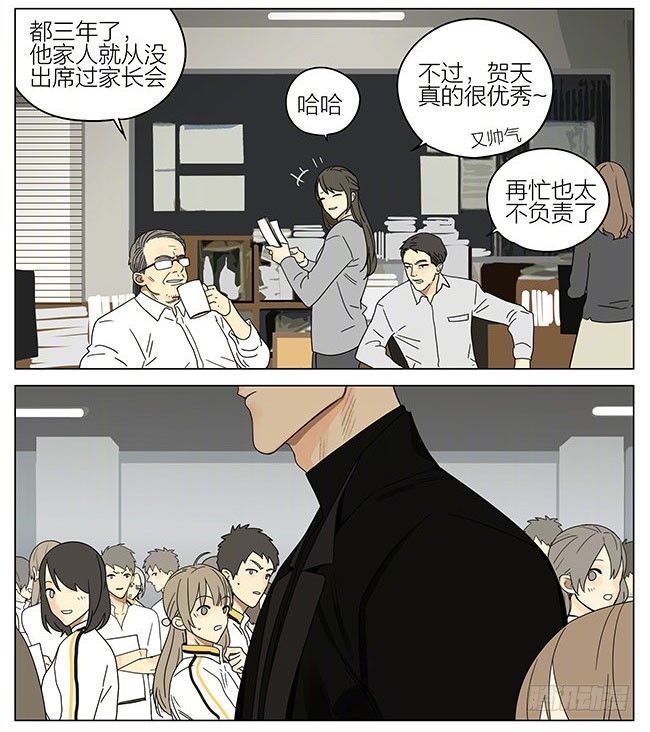 19天漫画,见家长1图