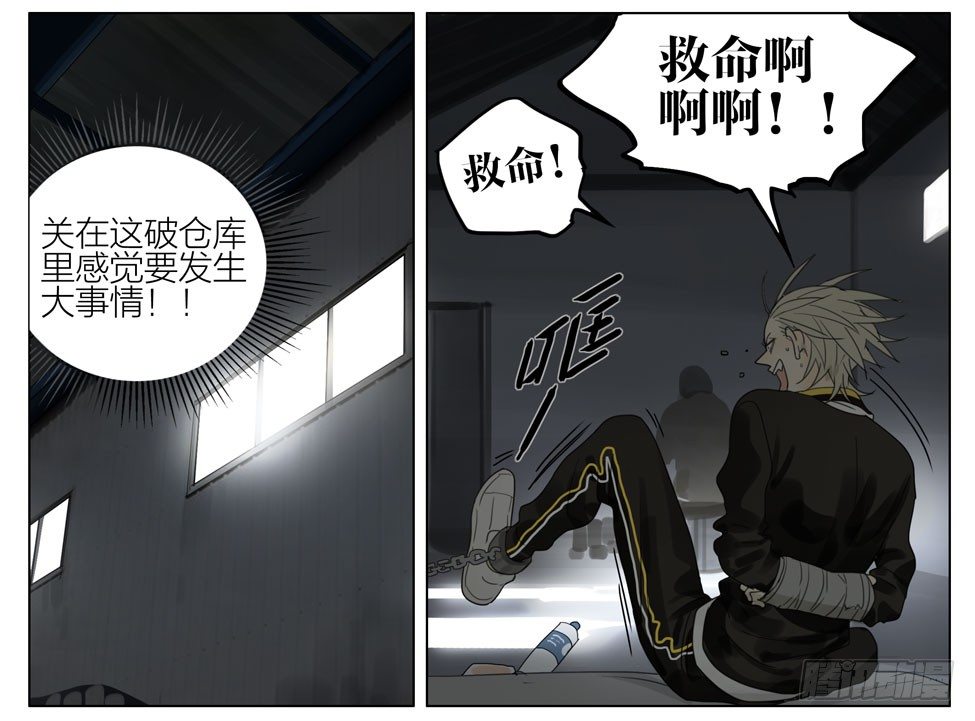 19天漫画,被绑架1图