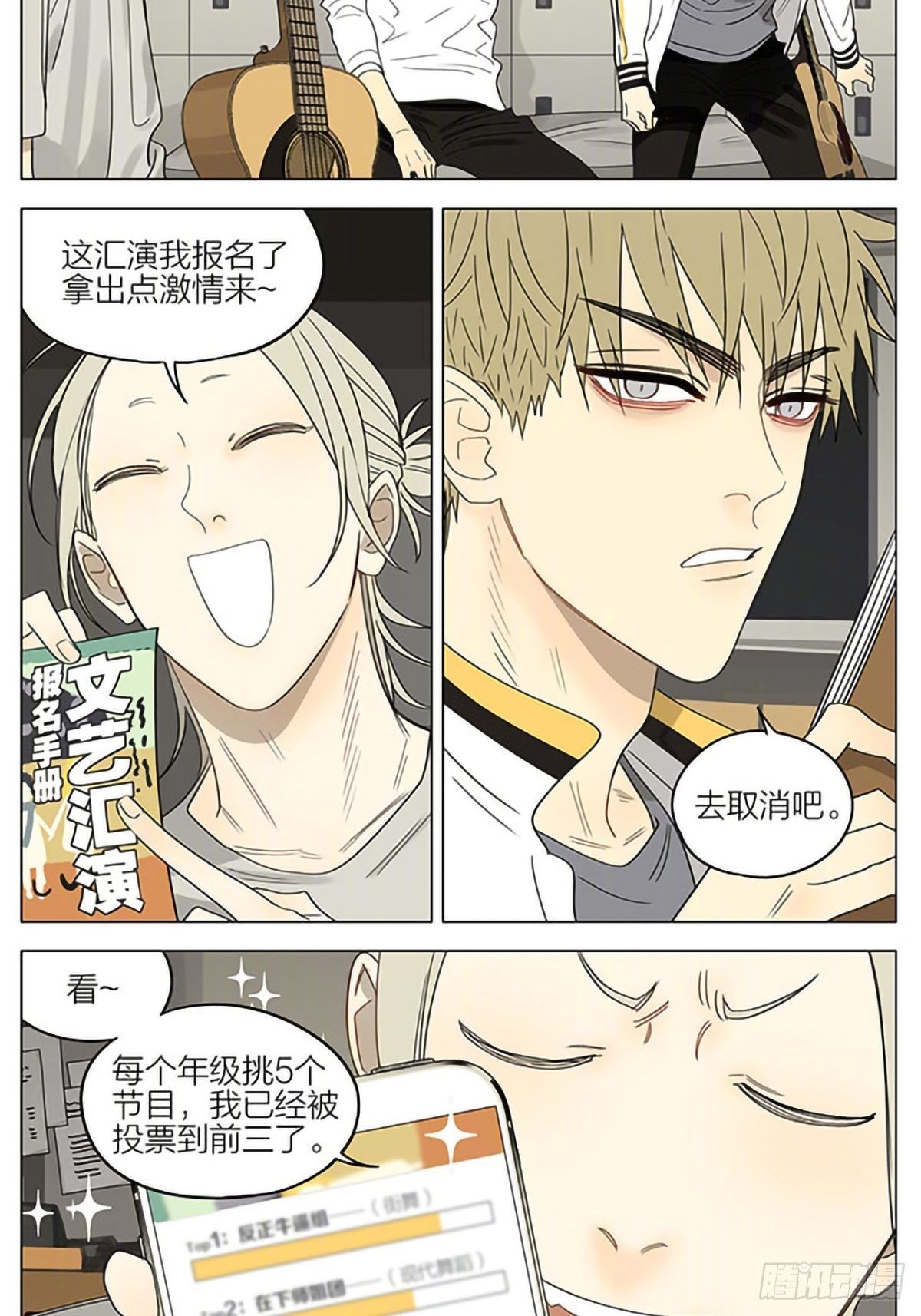 19天漫画,商量2图