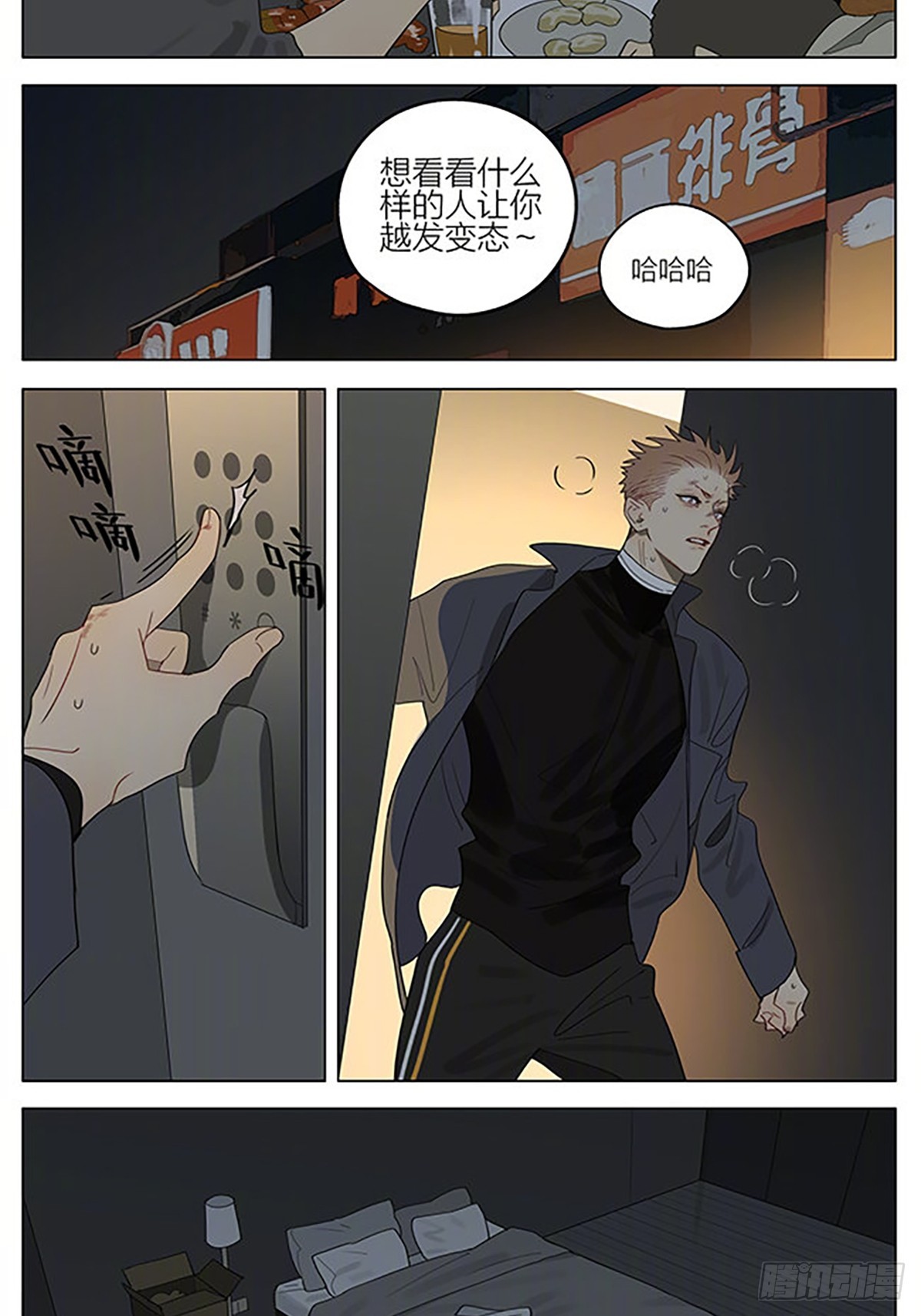 19天漫画,降下夜幕2图