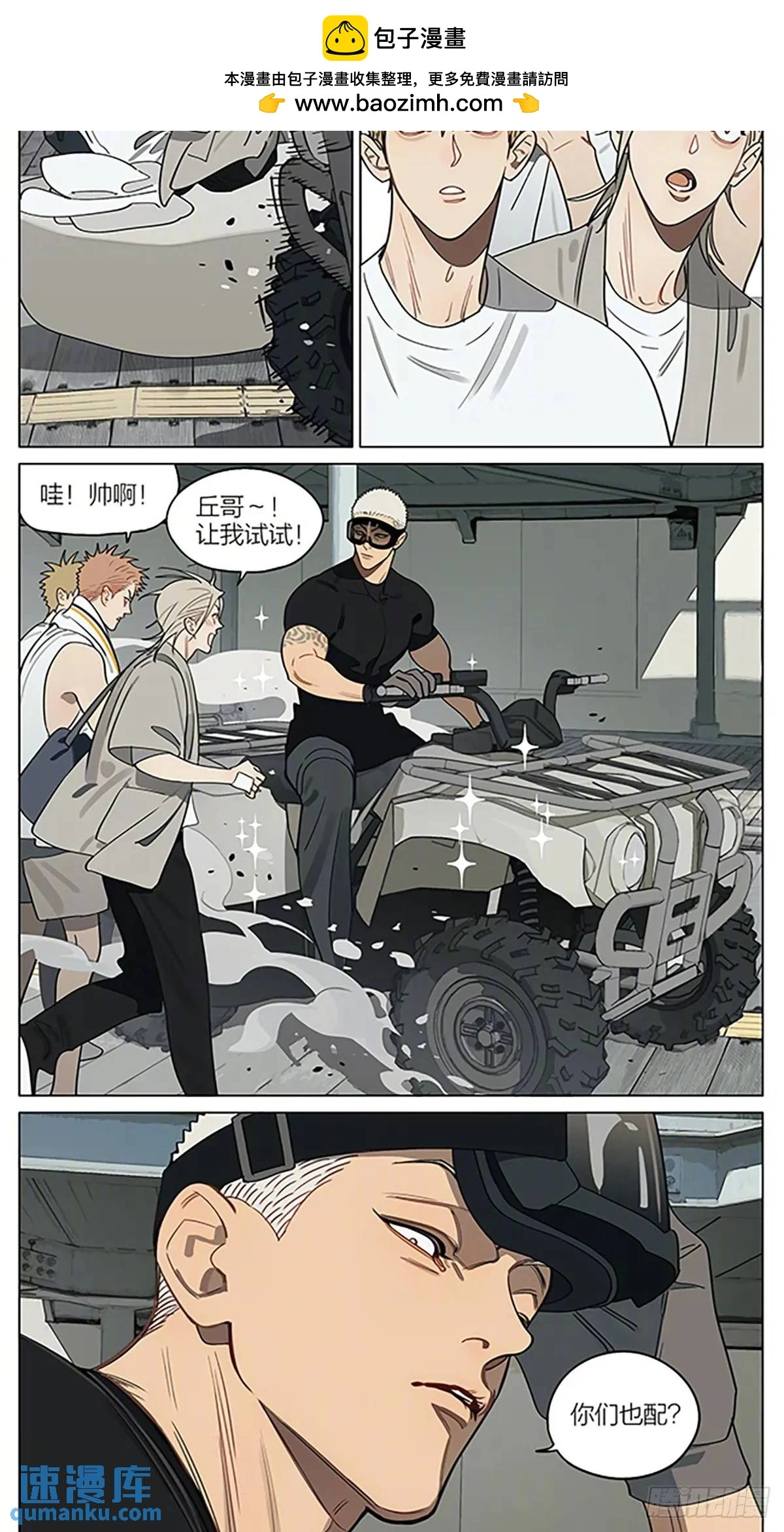 19天漫画,老公2图