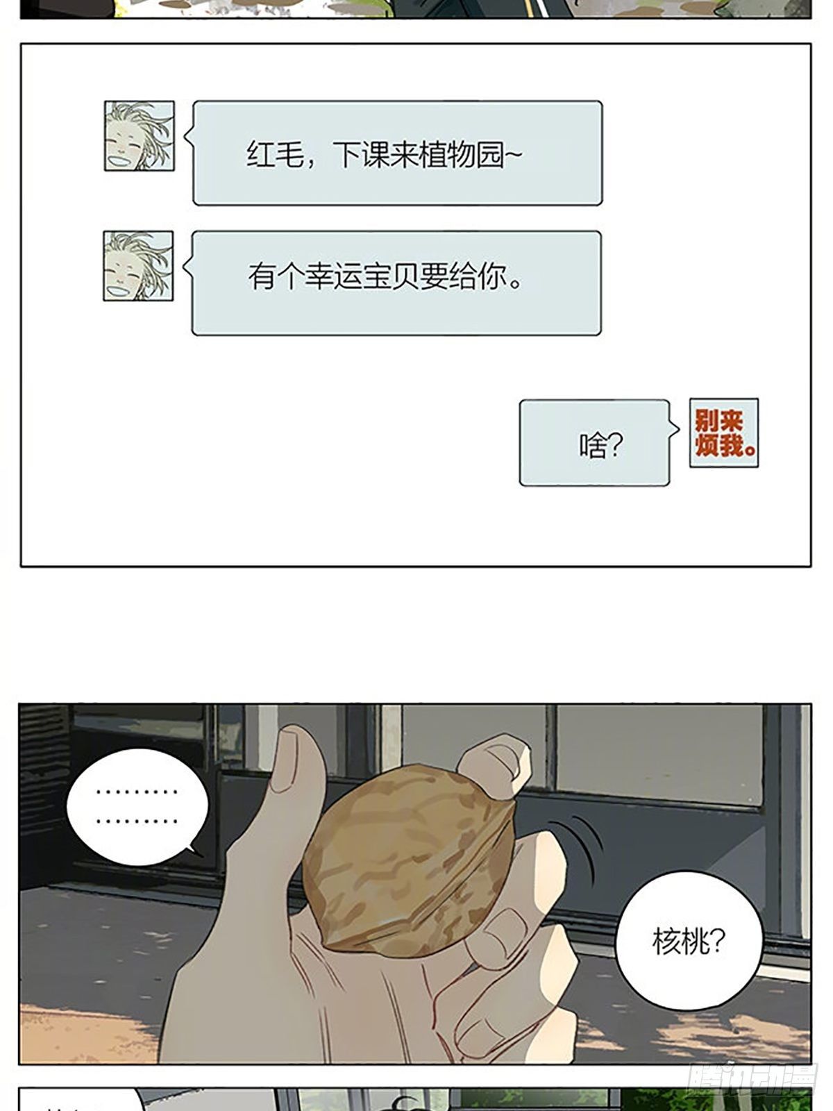 19天漫画,植物园1图