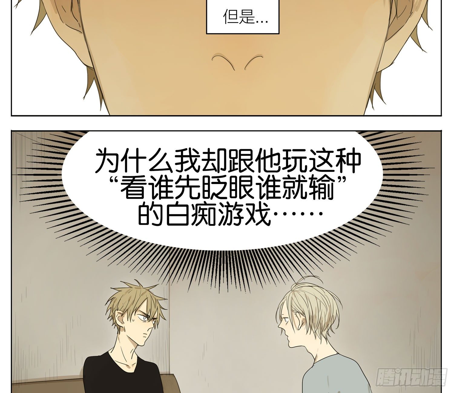 19天漫画,游戏1图