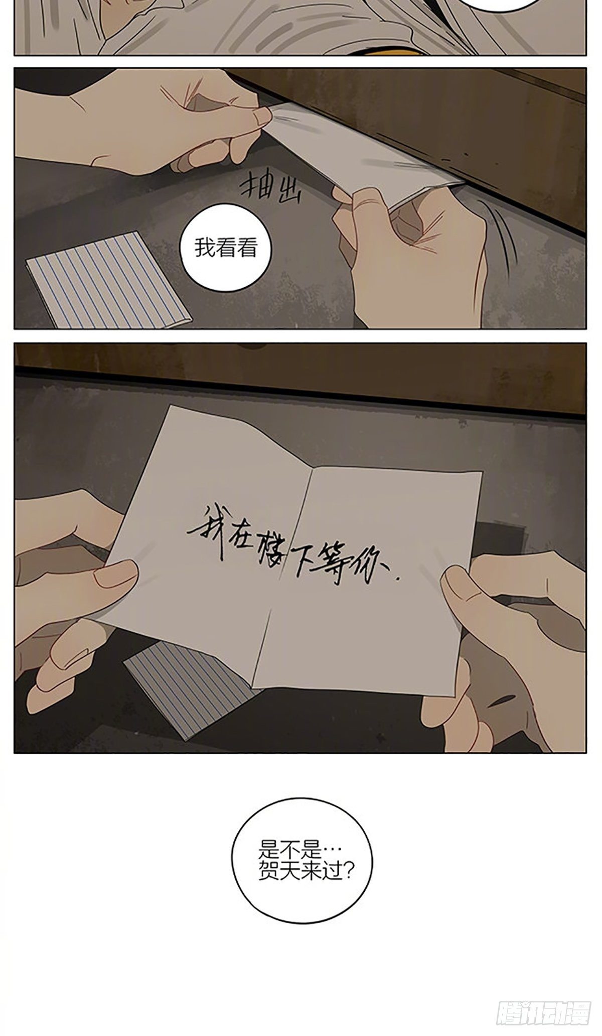 19天漫画,楼下1图