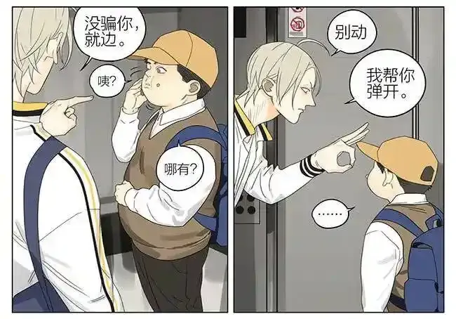 19天漫画,回家 31图