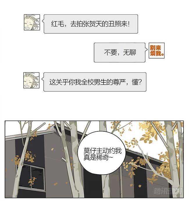 19天漫画,校草榜1图