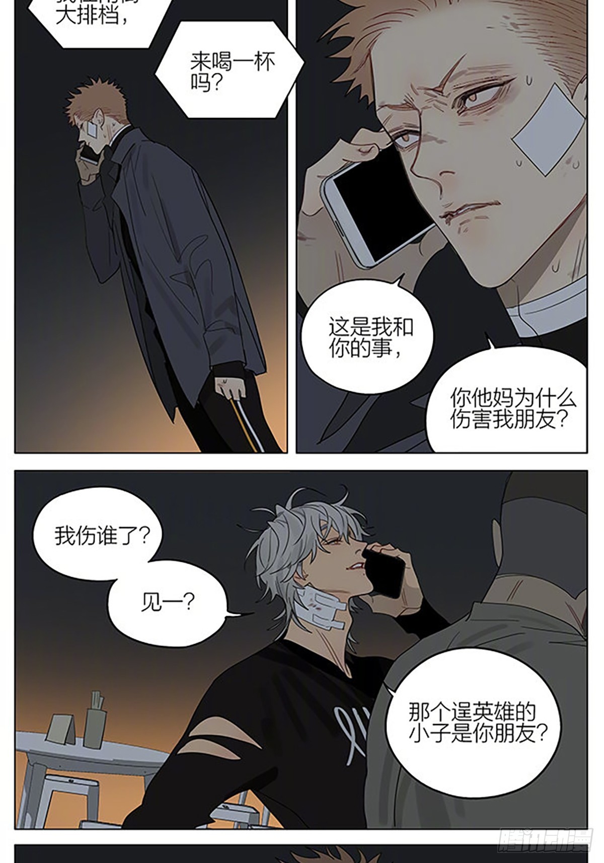 19天漫画,降下夜幕2图
