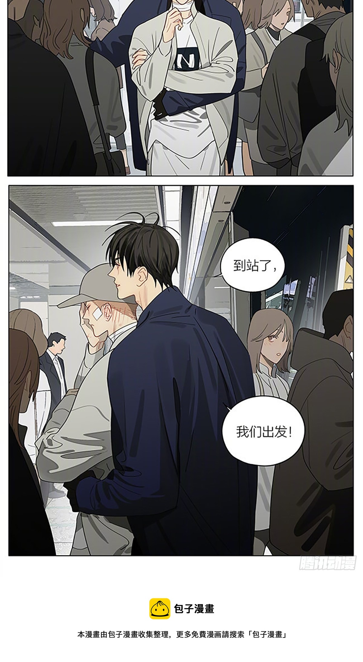 19天漫画,出发1图