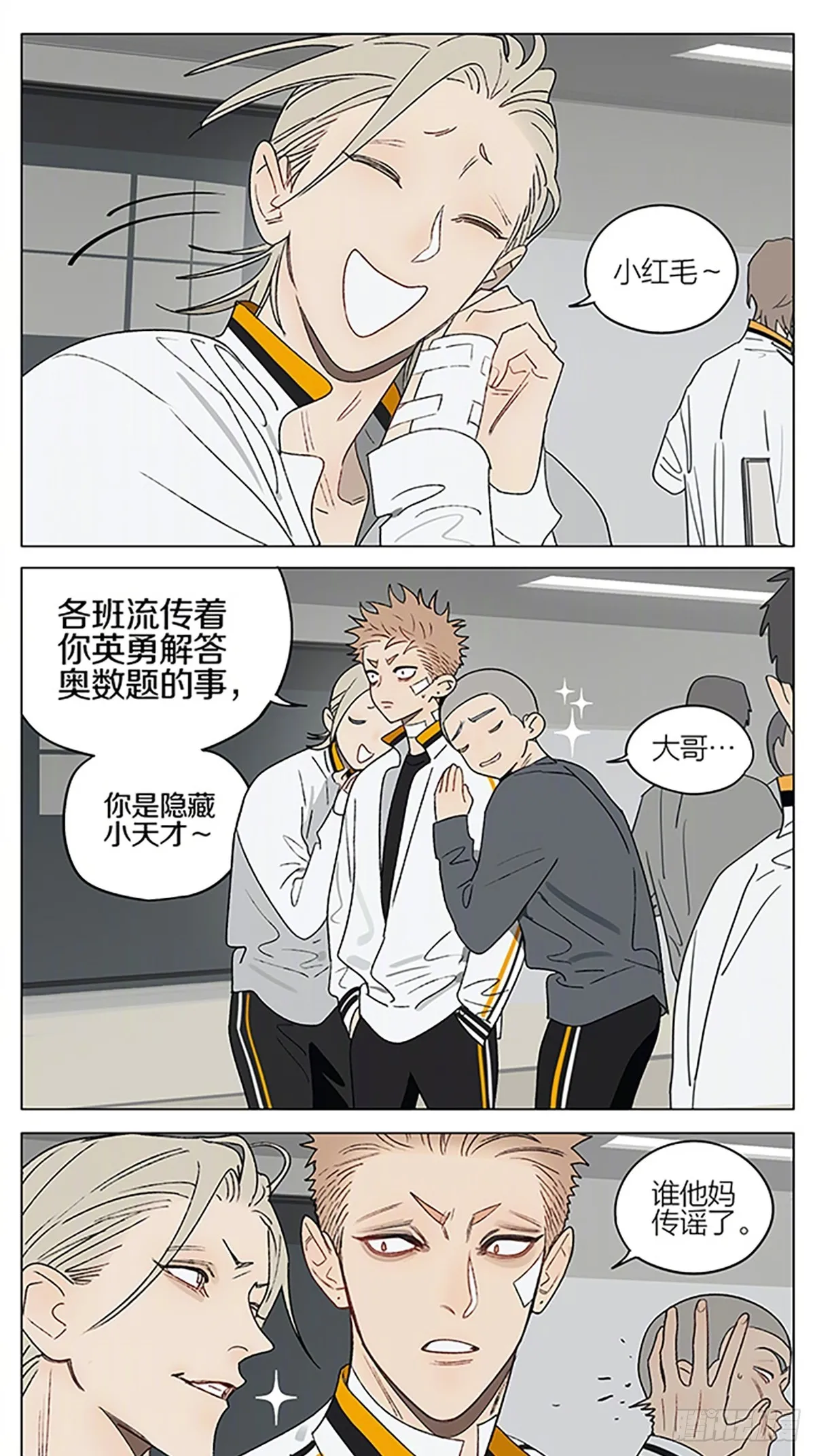 19天漫画,英勇解题2图