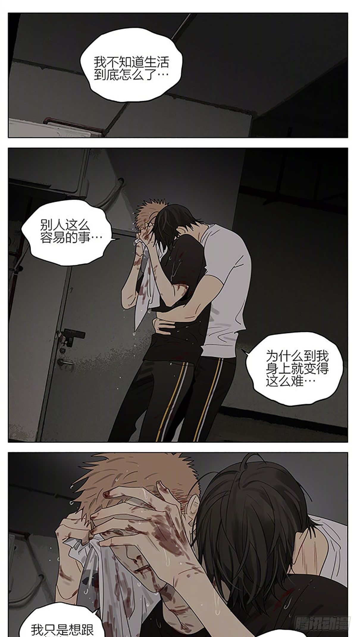 19天漫画,倾诉2图