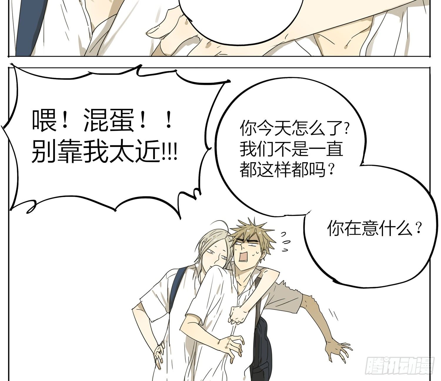 19天漫画,放学后1图
