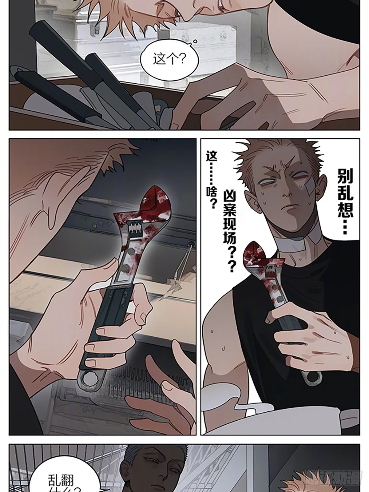 19天漫画,猜疑2图