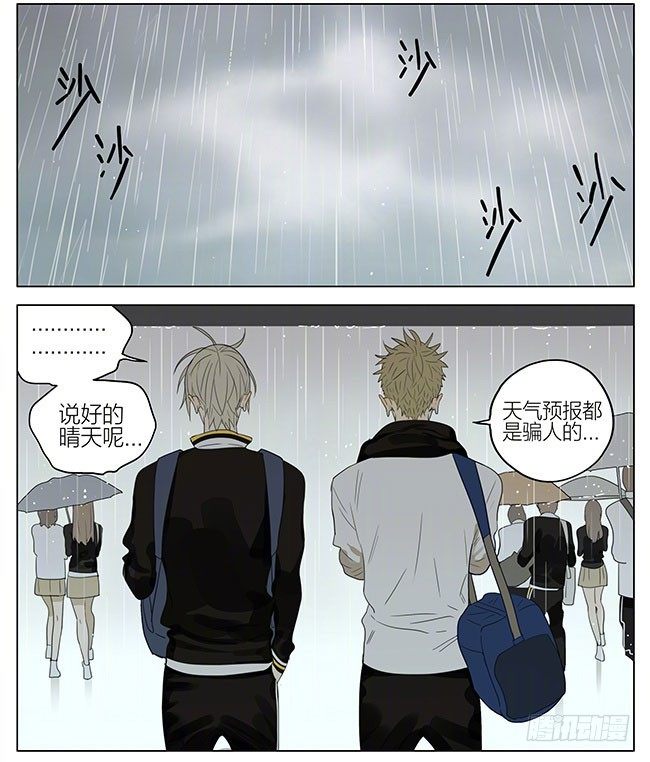 19天漫画,好朋友一起走1图