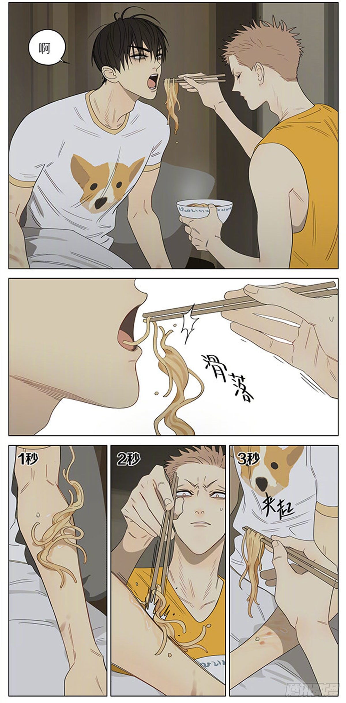 19天漫画,继续避雨2图