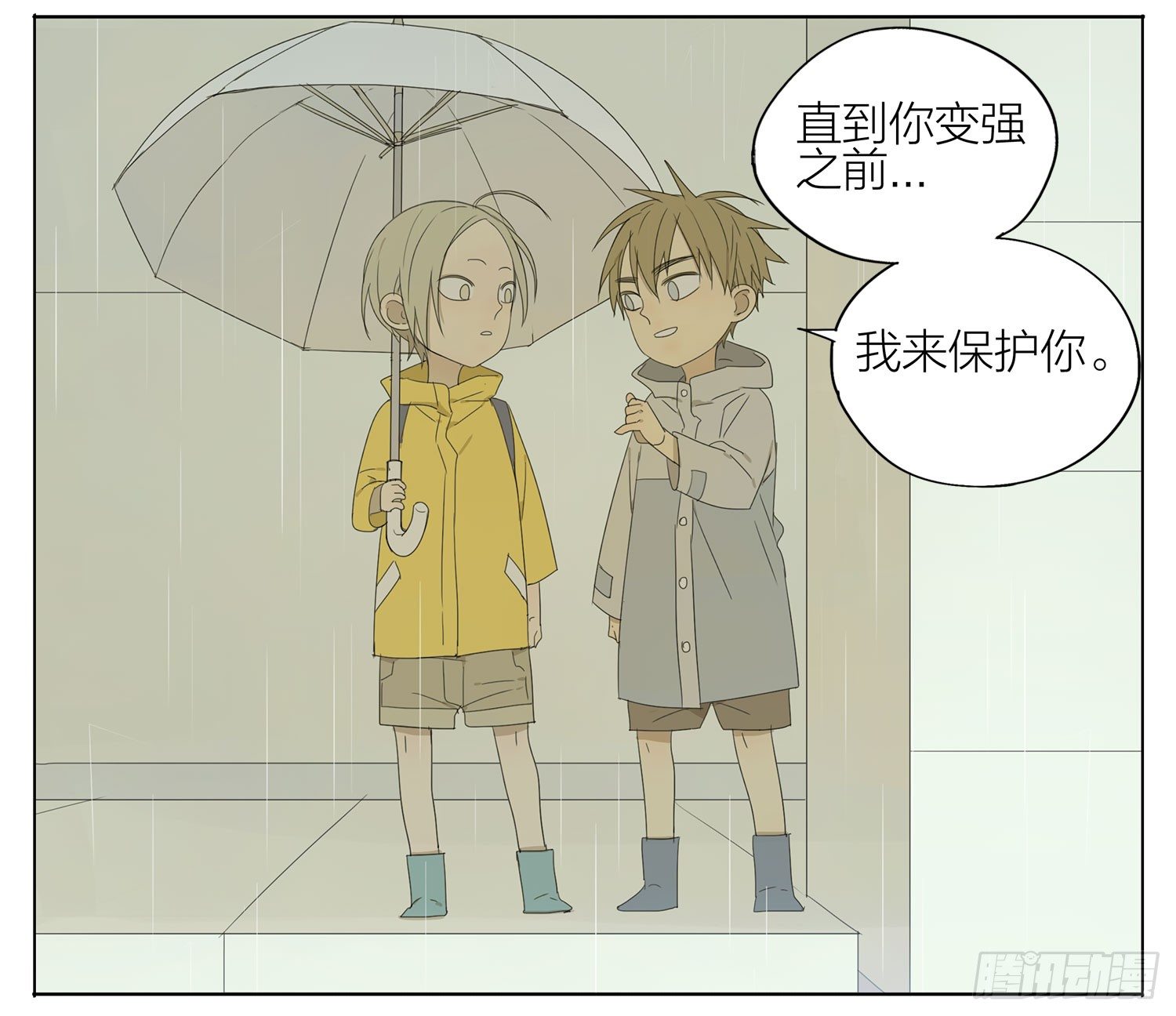 19天漫画,说定了1图