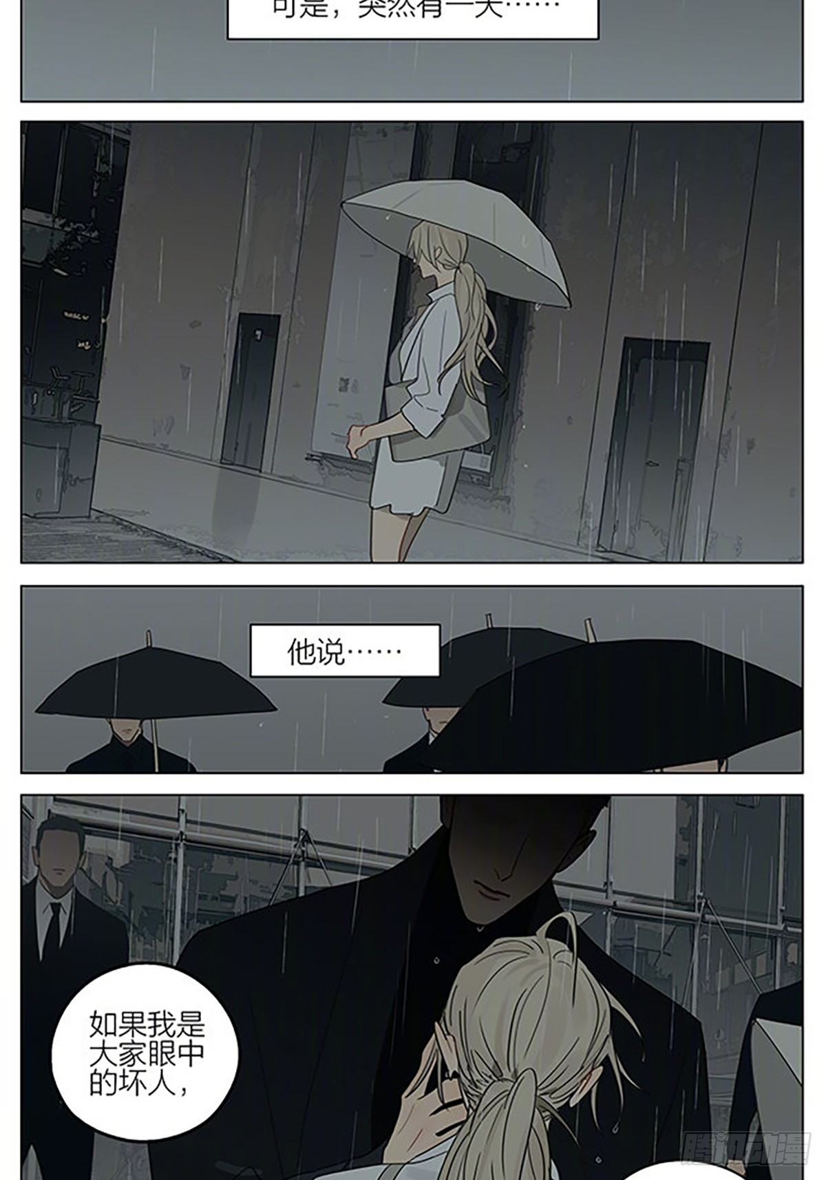 19天漫画,遥远的人2图