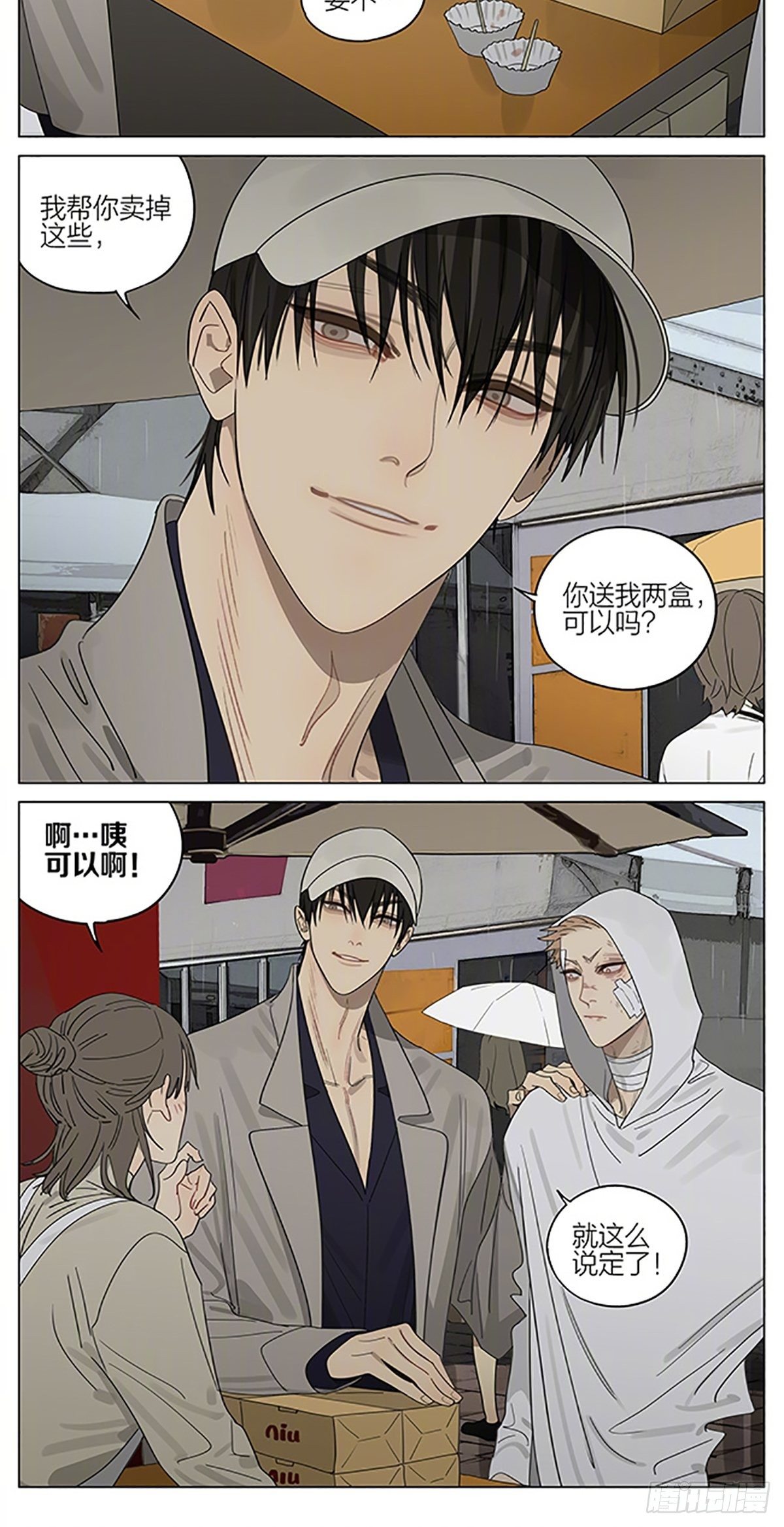 19天漫画,试吃2图