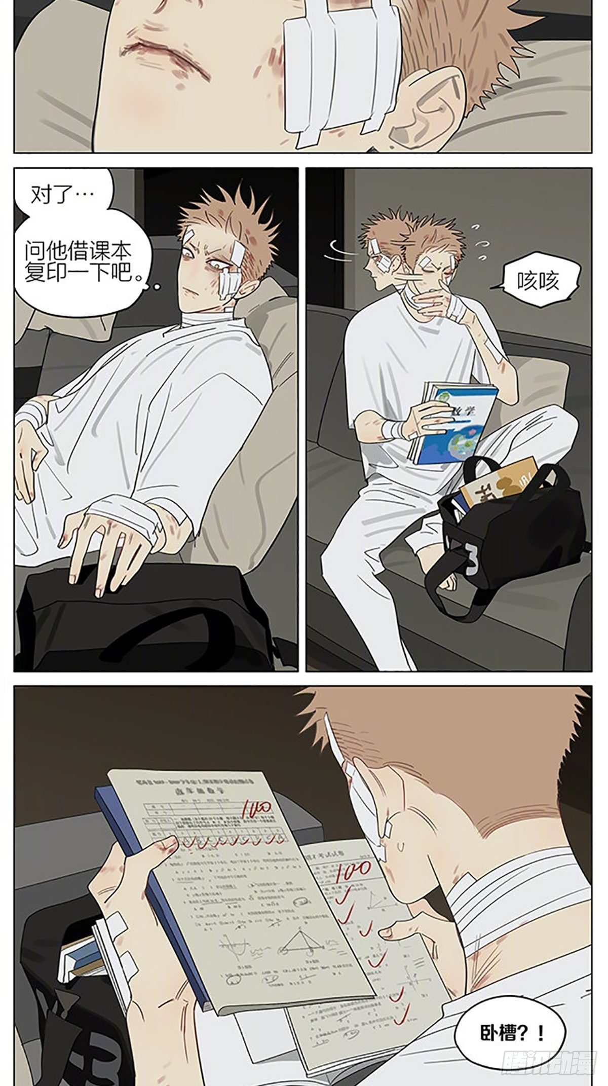 19天漫画,护身符1图