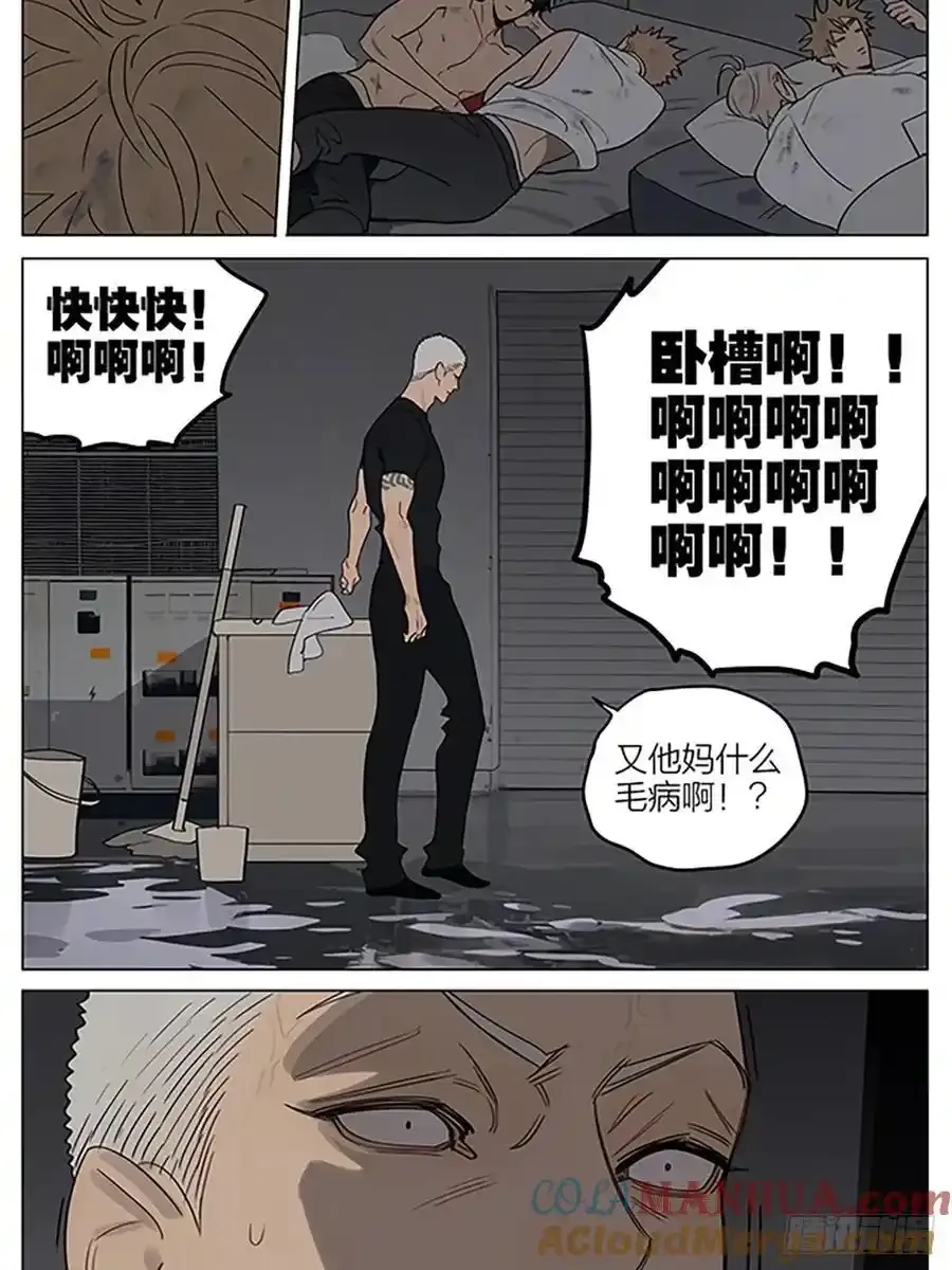 19天漫画,惩罚2图