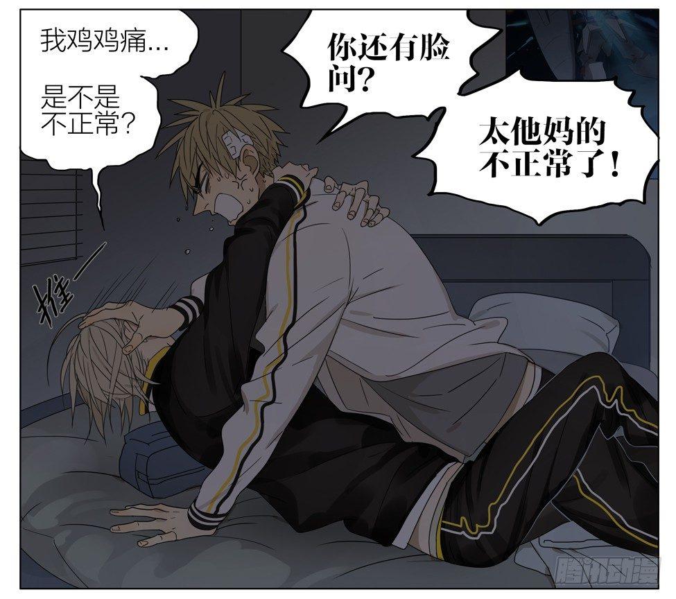 19天漫画,不正常2图